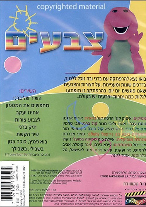 Happy Birthday Barney Hebrew VHS